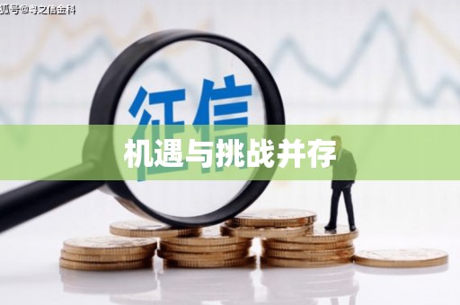 顺昌机遇与挑战并存