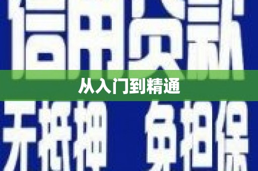 顺昌从入门到精通