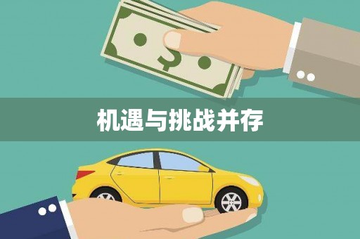 顺昌机遇与挑战并存