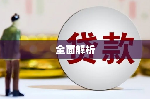 顺昌全面解析